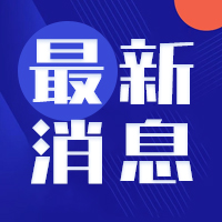 多氟多、三美股份、永太科技最新消息！