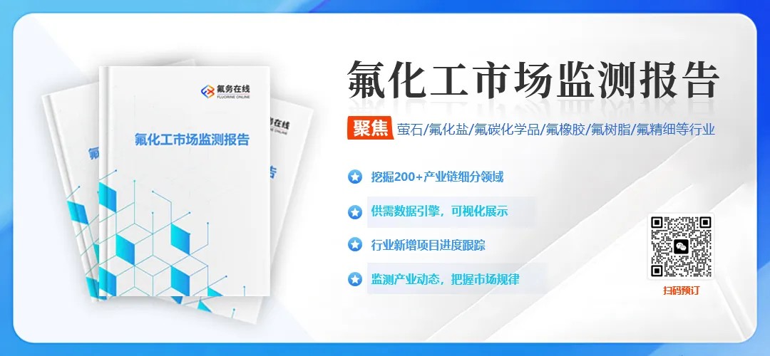 【氟化铝】2024年4月市场运行监测快报