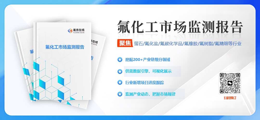 【氟化氢】2024年5月市场运行监测快报