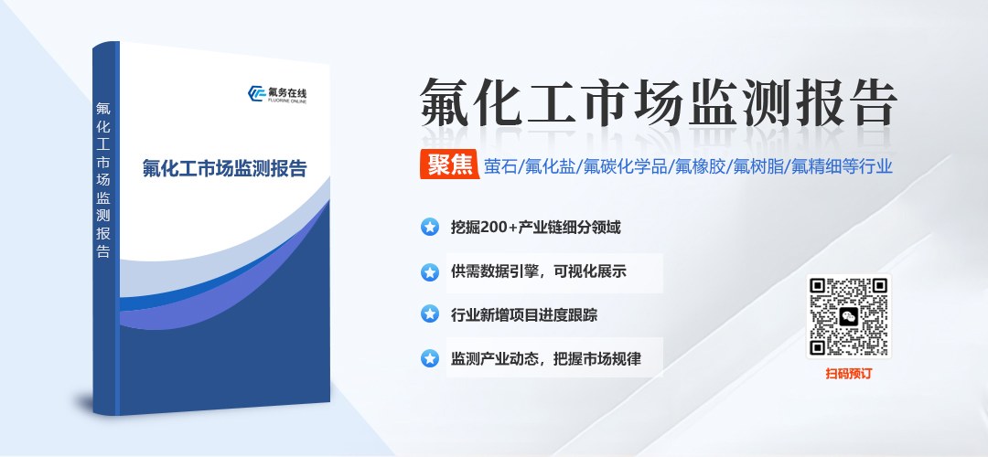 【氟化铝】2024年6月市场运行监测快报