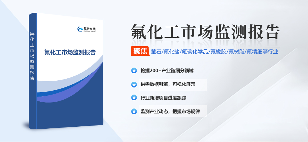 【氟化氢】2024年8月市场运行监测快报