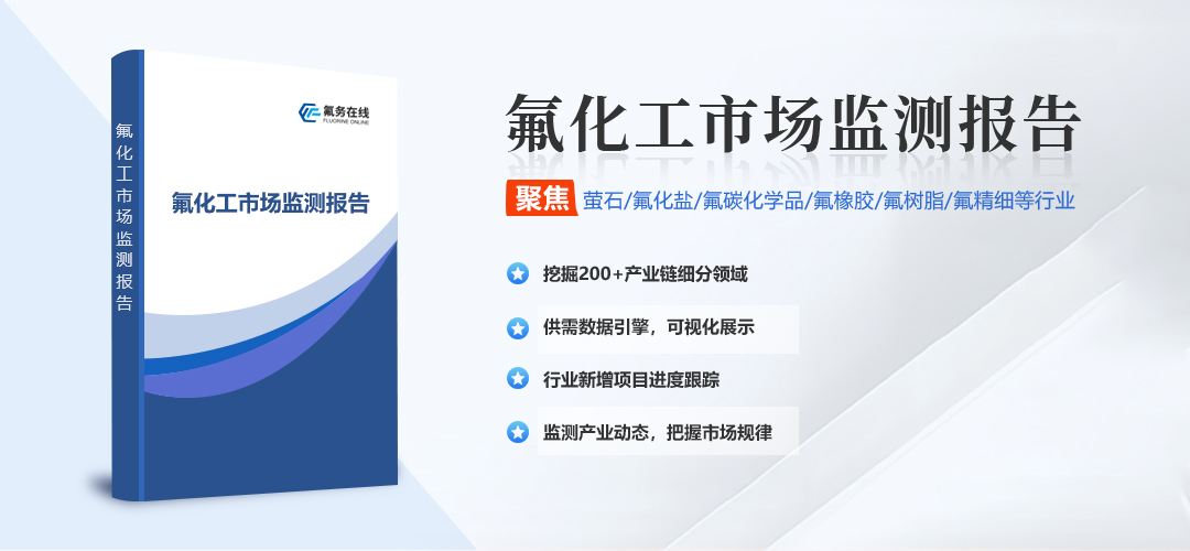 【制冷剂】2024年10月市场运行监测快报